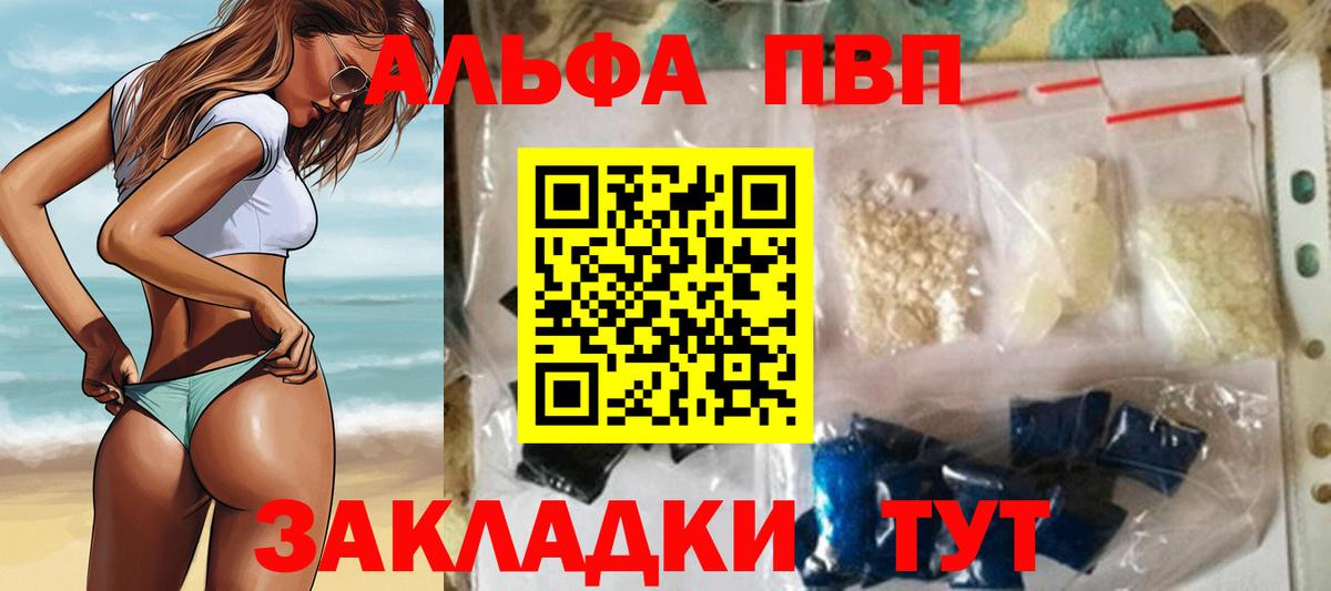 A-PVP VHQ  A-PVP VHQ  Вход с VPN  APVP  Клинцы 