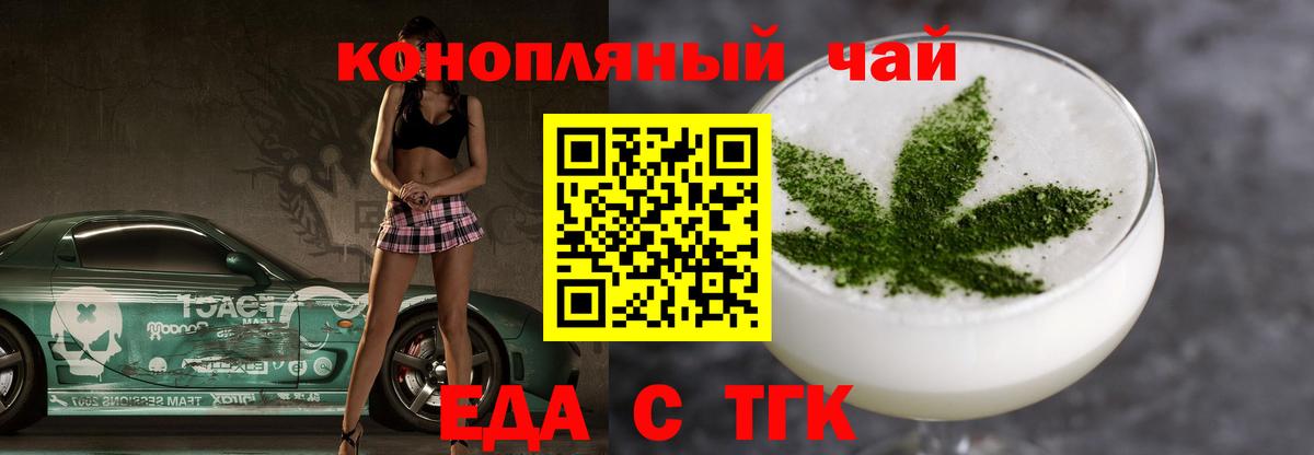 Еда ТГК конопля  Вход с VPN  Клинцы 
