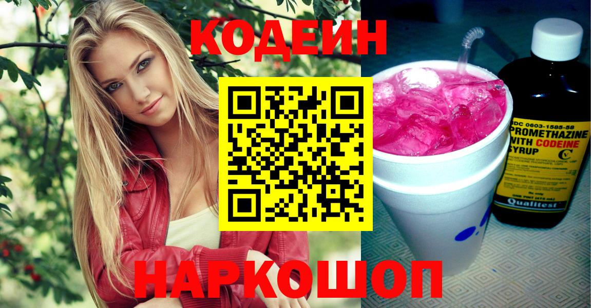 Кодеиновый сироп Lean напиток Lean (лин)  Кодеин напиток Lean (лин)  Клинцы  Вход с VPN 