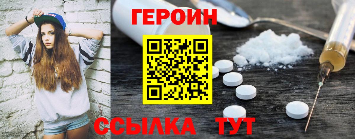 ГЕРОИН белый Клинцы