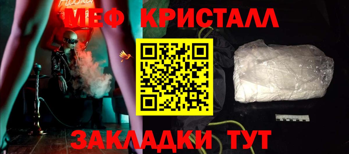 МЕФ кристаллы Клинцы