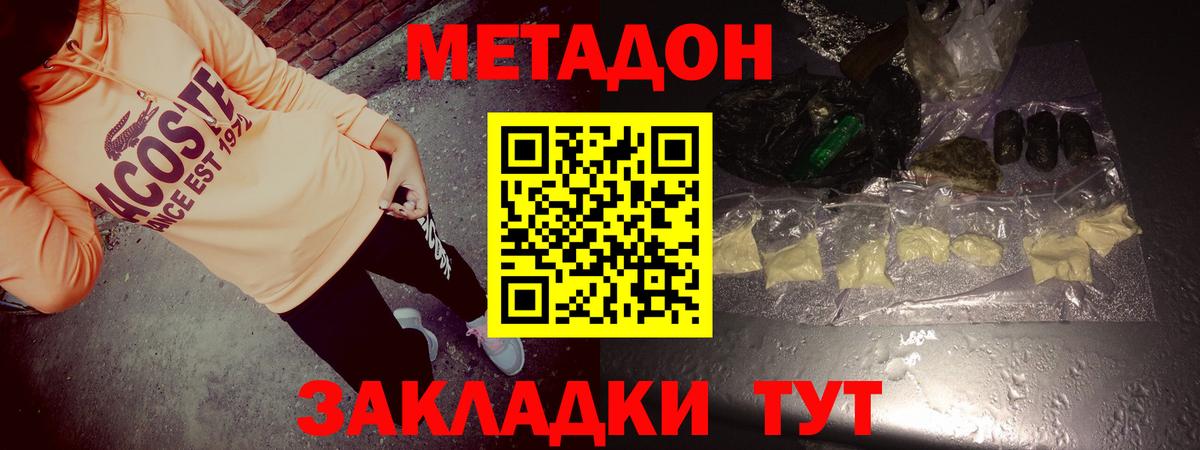 Клинцы  Метадон мёд  Метадон белоснежный  Вход с VPN 
